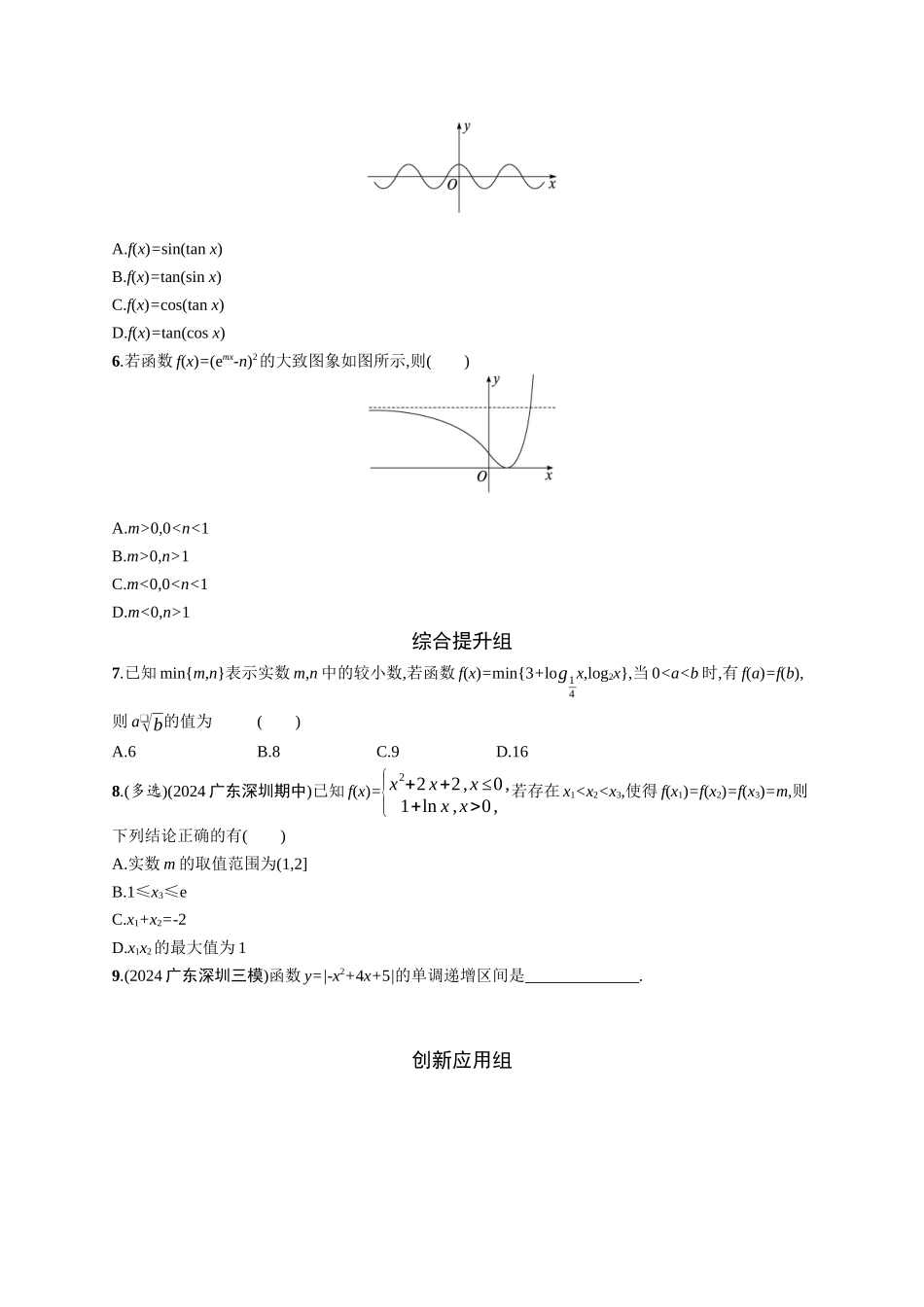 2026年高考总复习优化设计一轮复习数学（广西版）-课时规范练12　函数的图象.docx_第2页