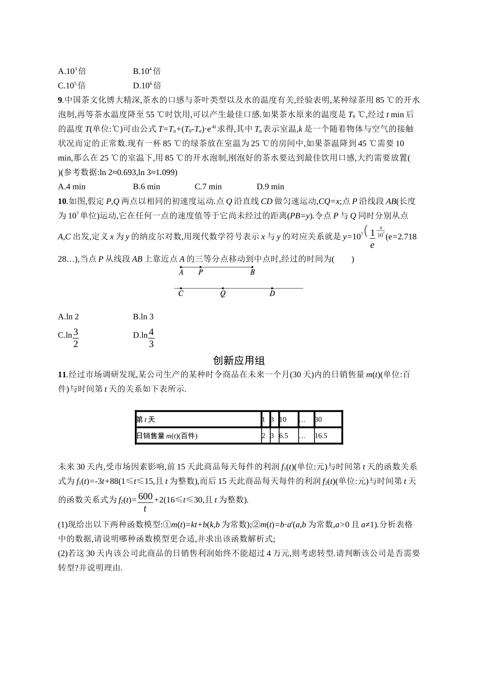 2026年高考总复习优化设计一轮复习数学（广西版）-课时规范练14　函数模型及其应用.docx_第3页