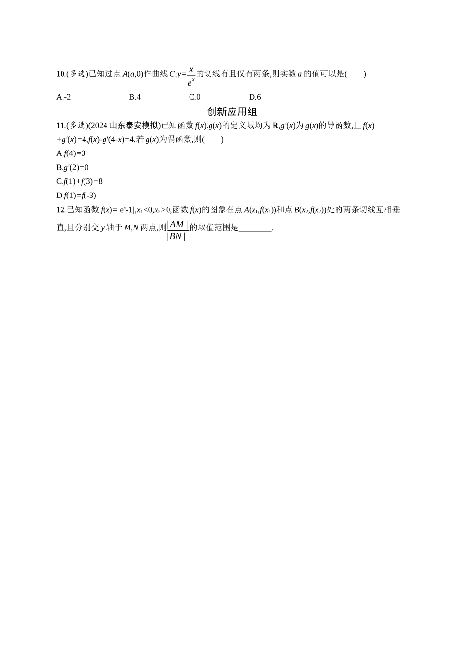 2026年高考总复习优化设计一轮复习数学（广西版）-课时规范练15　导数的概念、几何意义及运算.docx_第2页
