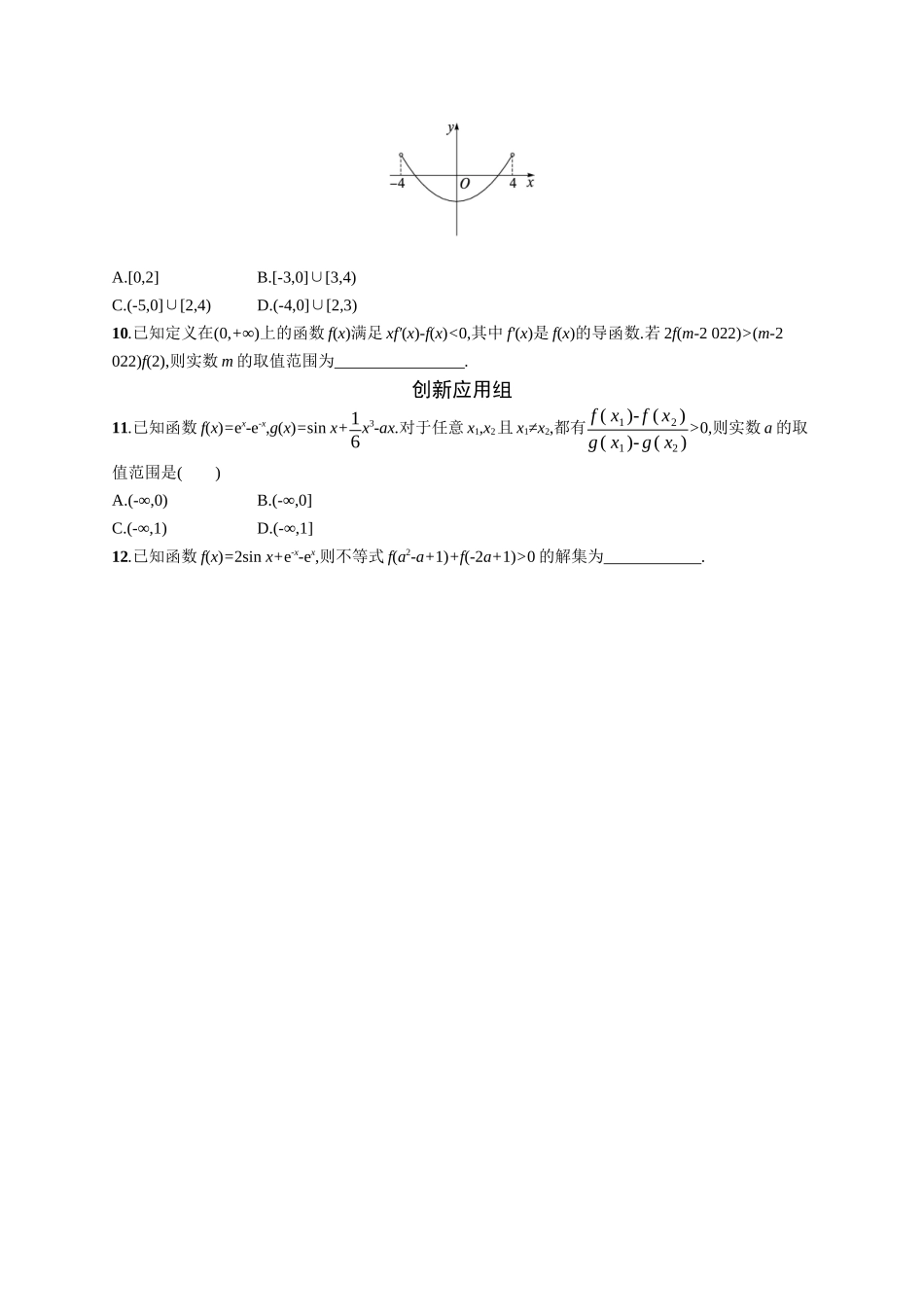 2026年高考总复习优化设计一轮复习数学（广西版）-课时规范练16　利用导数研究函数的单调性.docx_第2页
