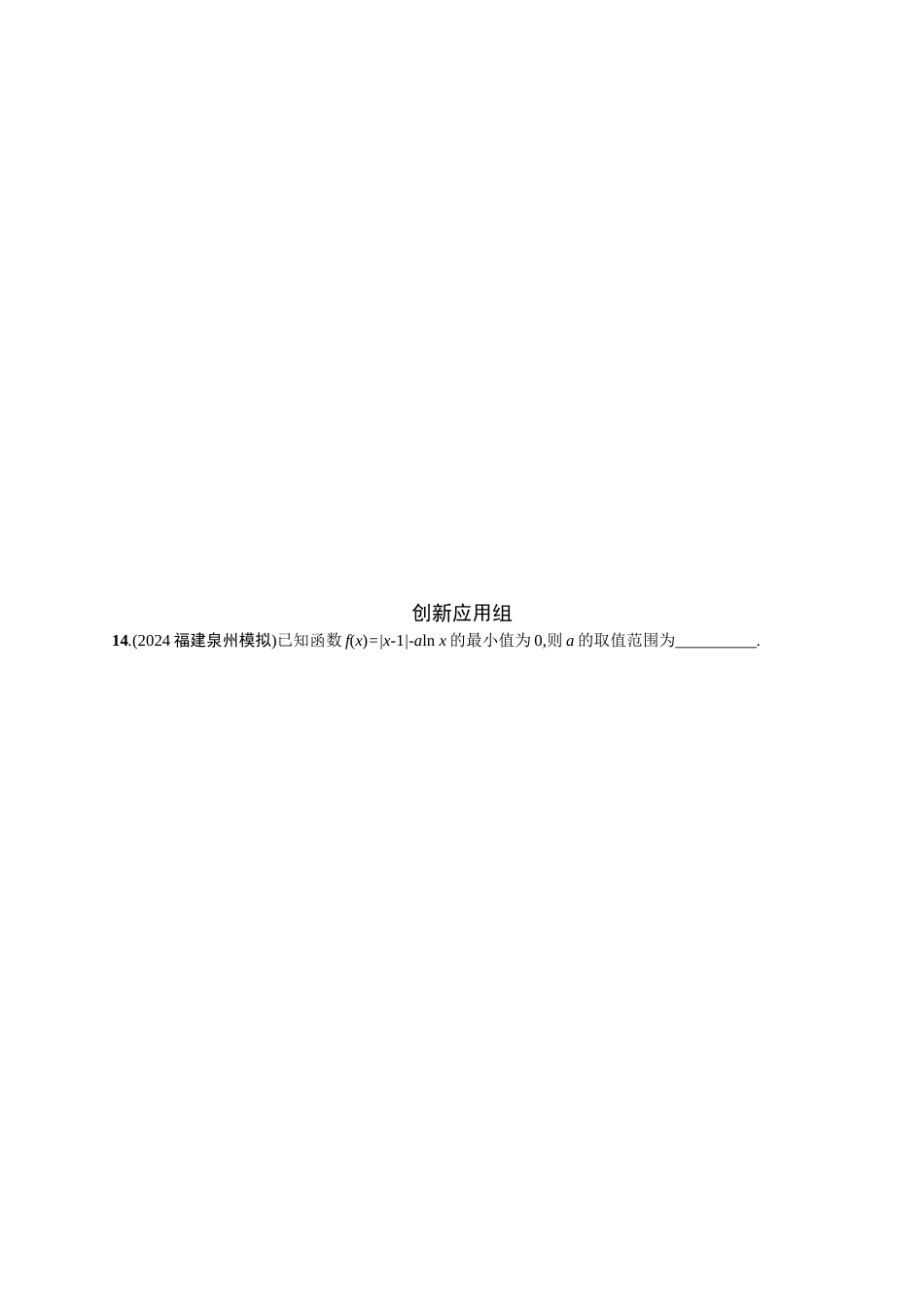2026年高考总复习优化设计一轮复习数学（广西版）-课时规范练17　利用导数研究函数的极值与最值.docx_第3页