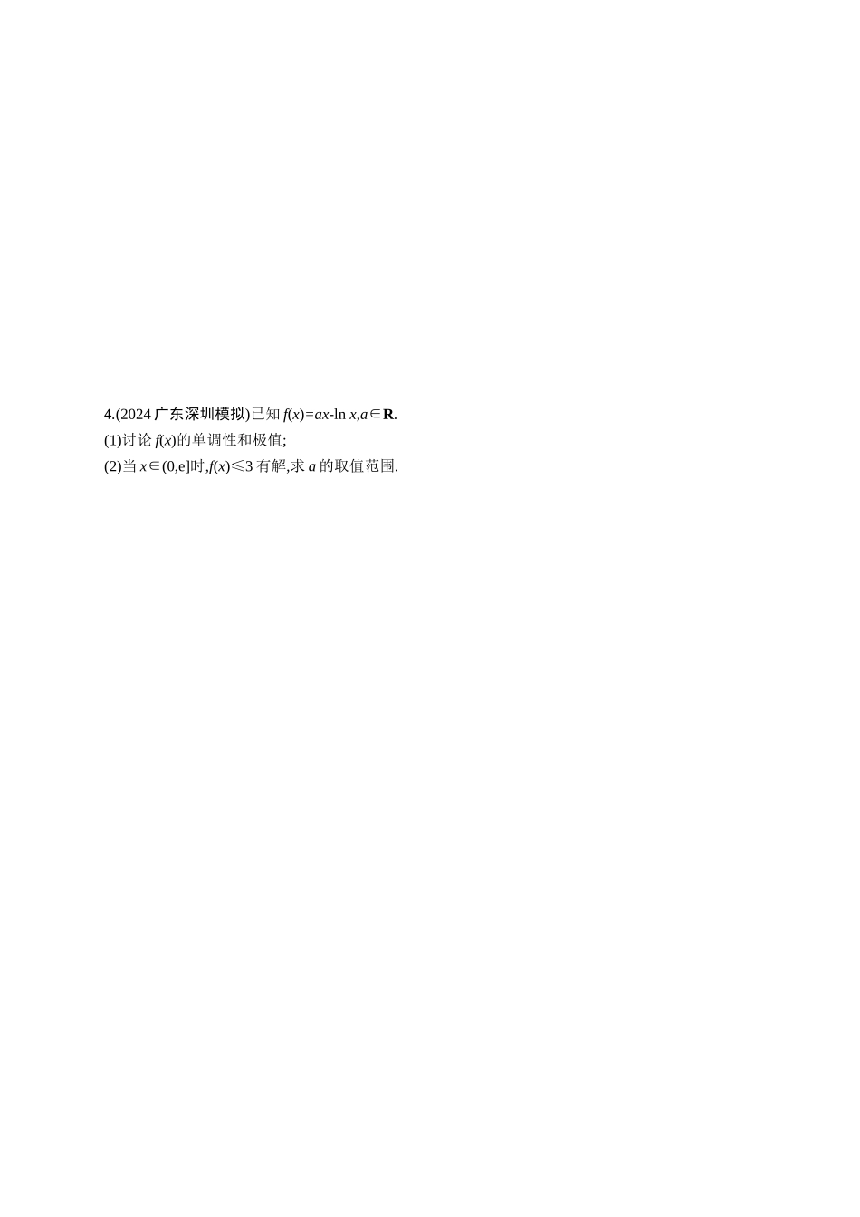 2026年高考总复习优化设计一轮复习数学（广西版）-课时规范练19　利用导数研究不等式恒(能)成立问题.docx_第2页