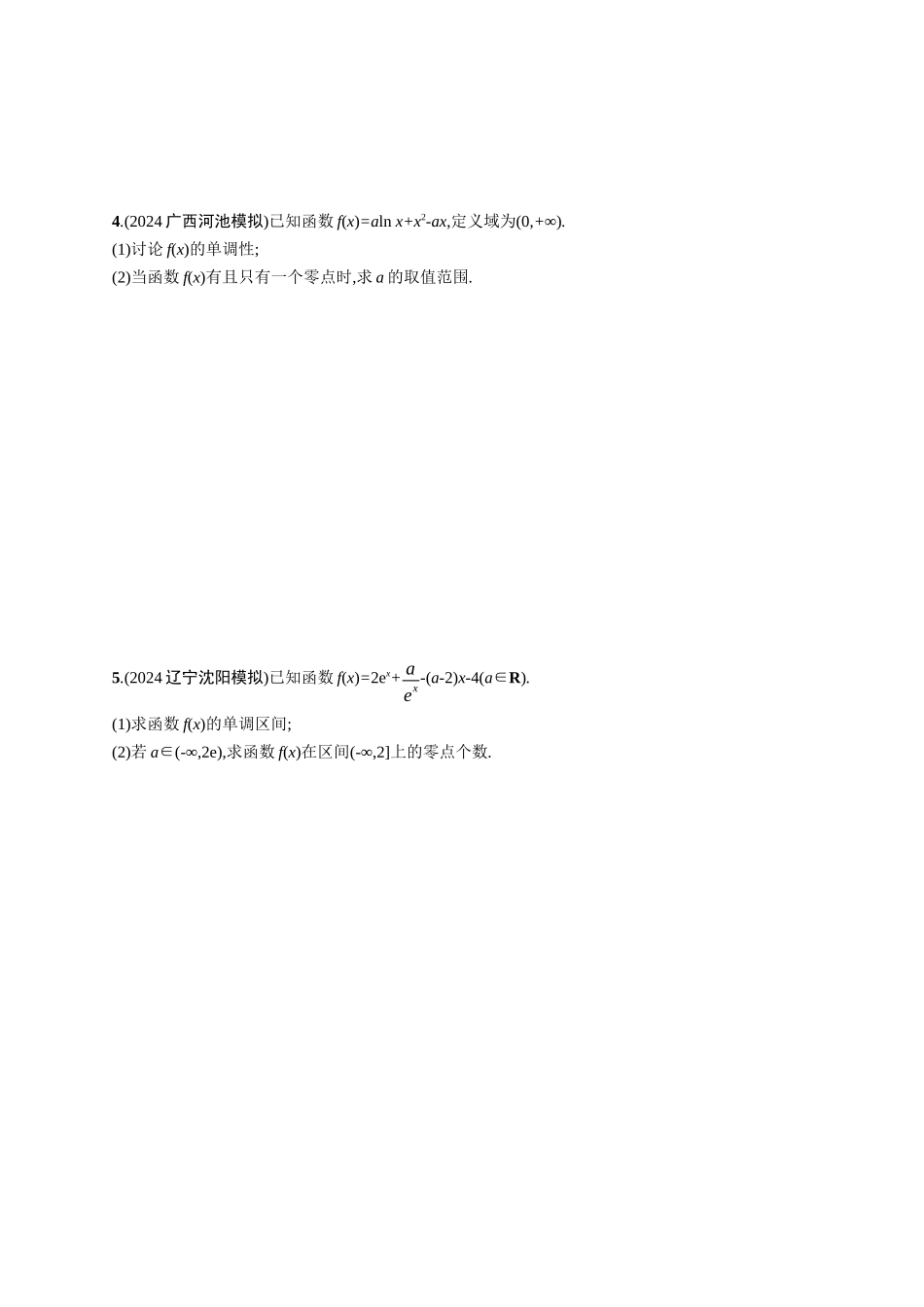 2026年高考总复习优化设计一轮复习数学（广西版）-课时规范练20　利用导数研究函数的零点.docx_第2页