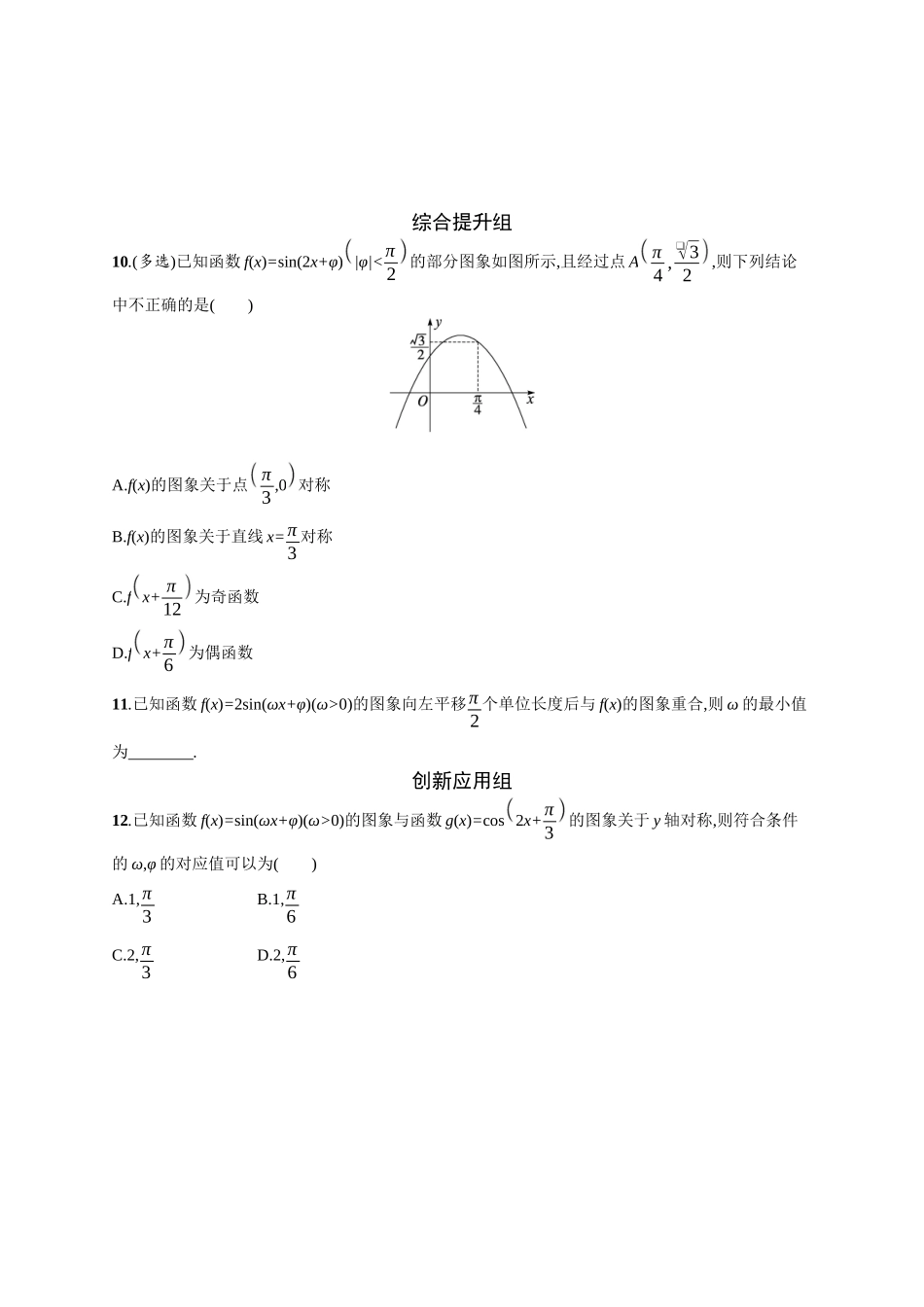 2026年高考总复习优化设计一轮复习数学（广西版）-课时规范练26　函数y=Asin(ωx+φ)的图象及三角函数的应用.docx_第3页