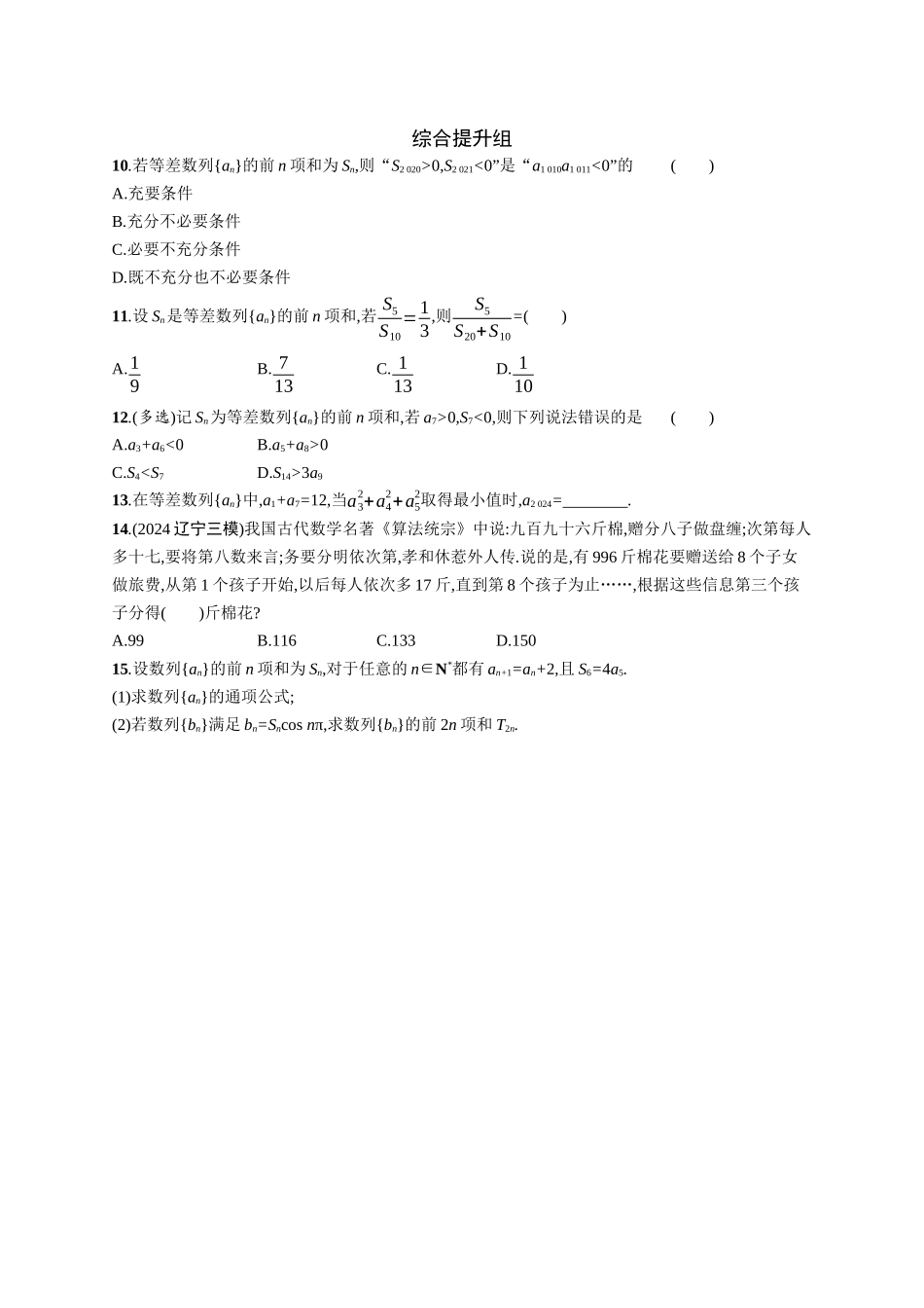 2026年高考总复习优化设计一轮复习数学（广西版）-课时规范练30　等差数列.docx_第2页