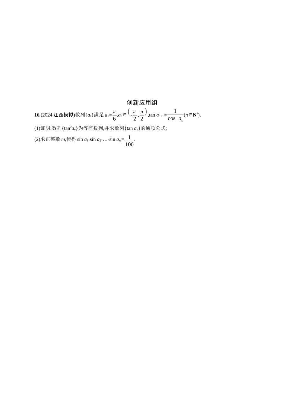 2026年高考总复习优化设计一轮复习数学（广西版）-课时规范练30　等差数列.docx_第3页