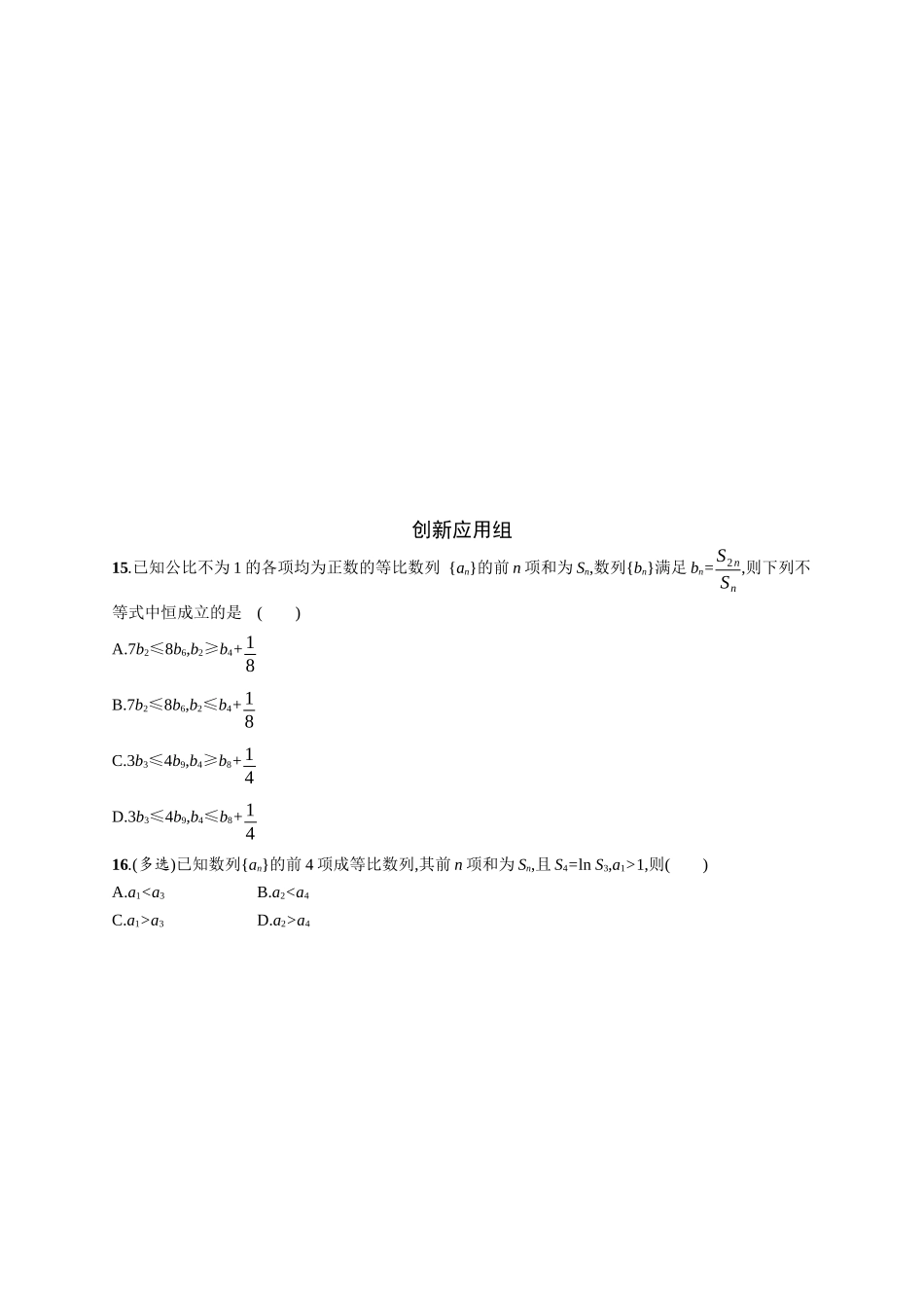 2026年高考总复习优化设计一轮复习数学（广西版）-课时规范练31　等比数列.docx_第3页