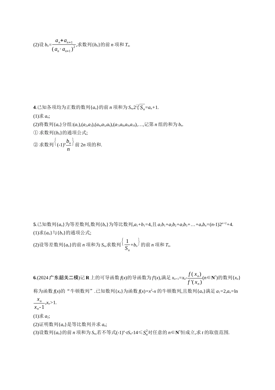2026年高考总复习优化设计一轮复习数学（广西版）-课时规范练33　数列中的综合问题.docx_第2页