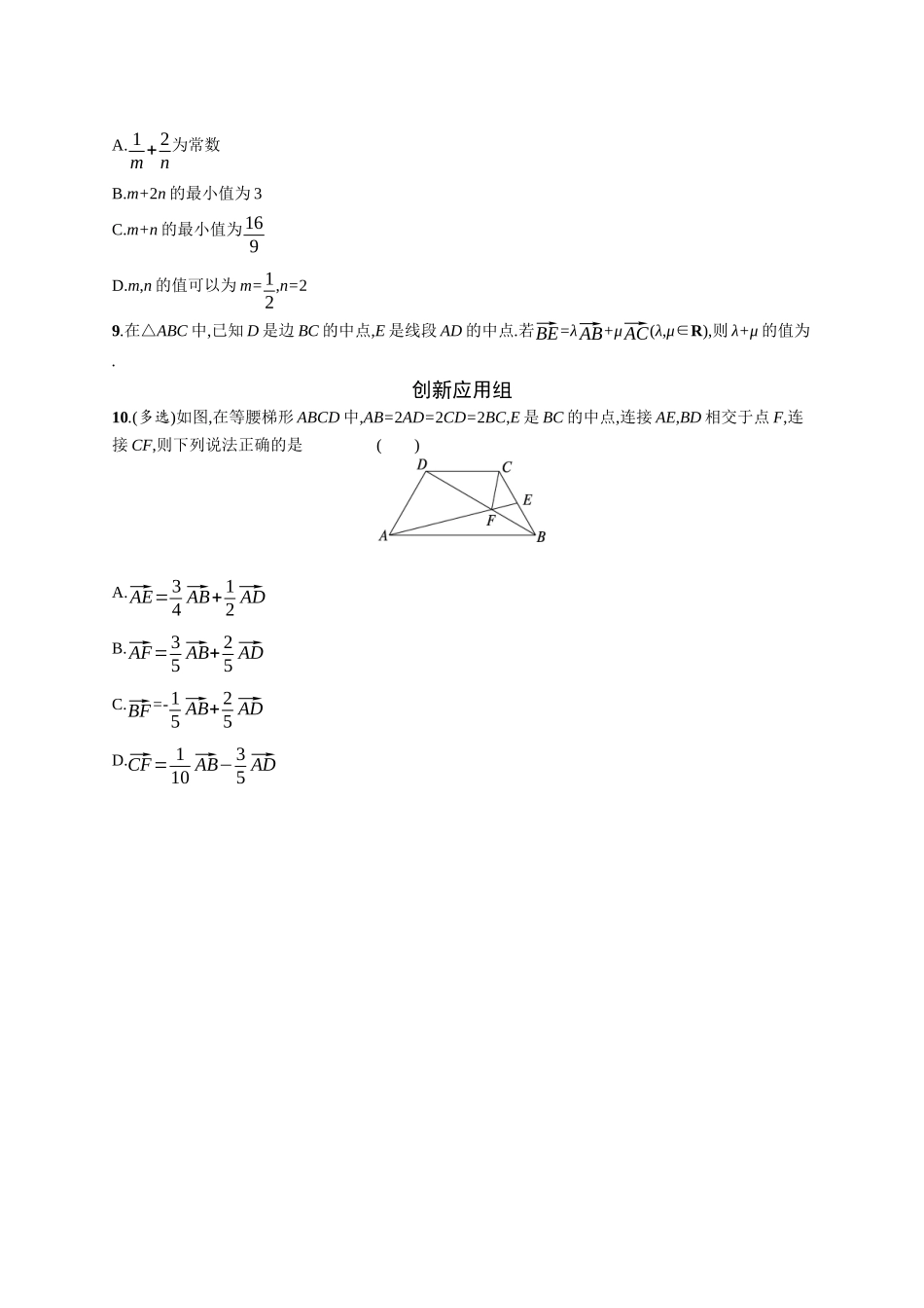 2026年高考总复习优化设计一轮复习数学（广西版）-课时规范练35　平面向量基本定理及向量坐标运算.docx_第2页