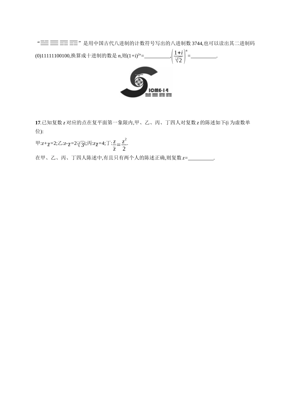 2026年高考总复习优化设计一轮复习数学（广西版）-课时规范练37　复数.docx_第3页