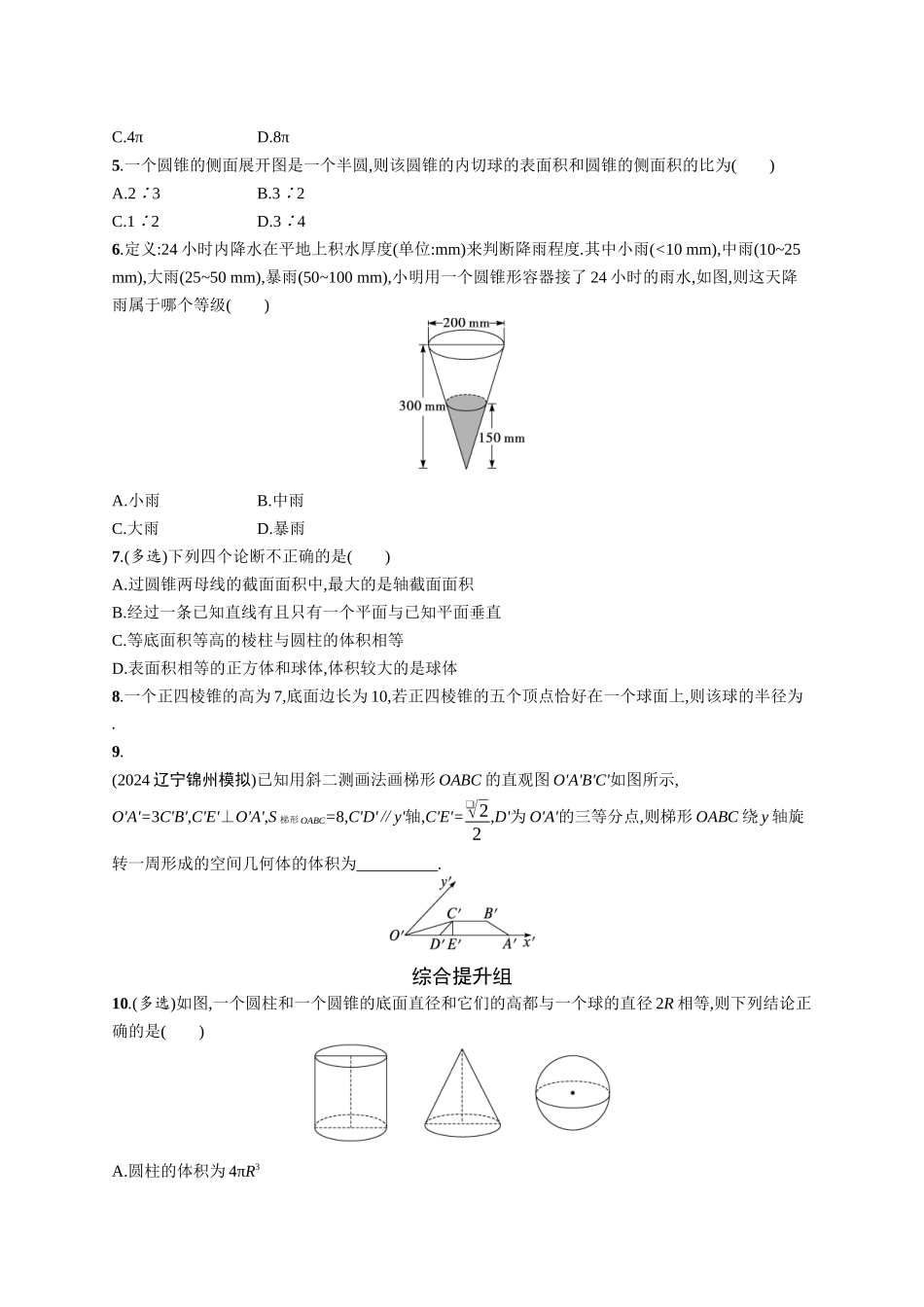 2026年高考总复习优化设计一轮复习数学（广西版）-课时规范练38　基本立体图形及空间几何体的表面积和体积.docx_第2页
