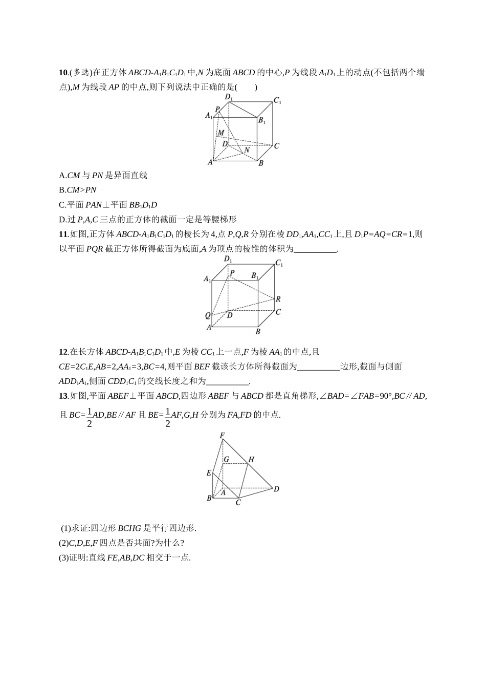 2026年高考总复习优化设计一轮复习数学（广西版）-课时规范练39　空间点、直线、平面之间的位置关系.docx_第3页