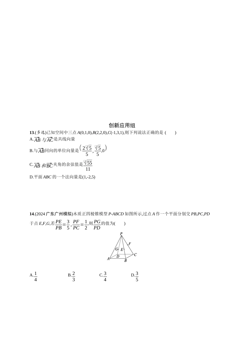 2026年高考总复习优化设计一轮复习数学（广西版）-课时规范练42　空间向量及其运算.docx_第3页