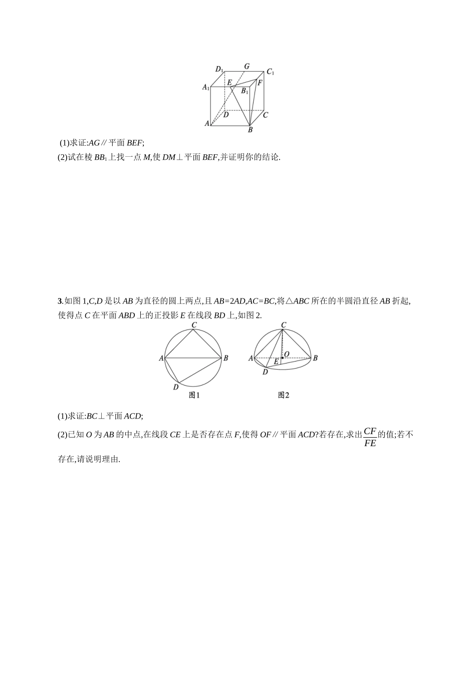 2026年高考总复习优化设计一轮复习数学（广西版）-课时规范练43　证明平行、垂直与求空间距离.docx_第2页