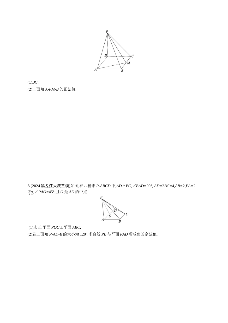 2026年高考总复习优化设计一轮复习数学（广西版）-课时规范练44　求空间角.docx_第2页