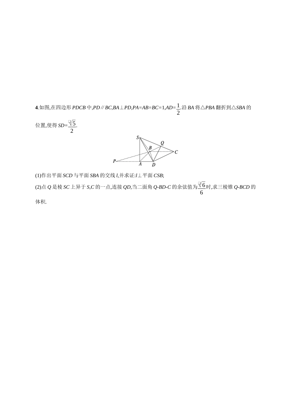 2026年高考总复习优化设计一轮复习数学（广西版）-课时规范练45　综合问题.docx_第3页