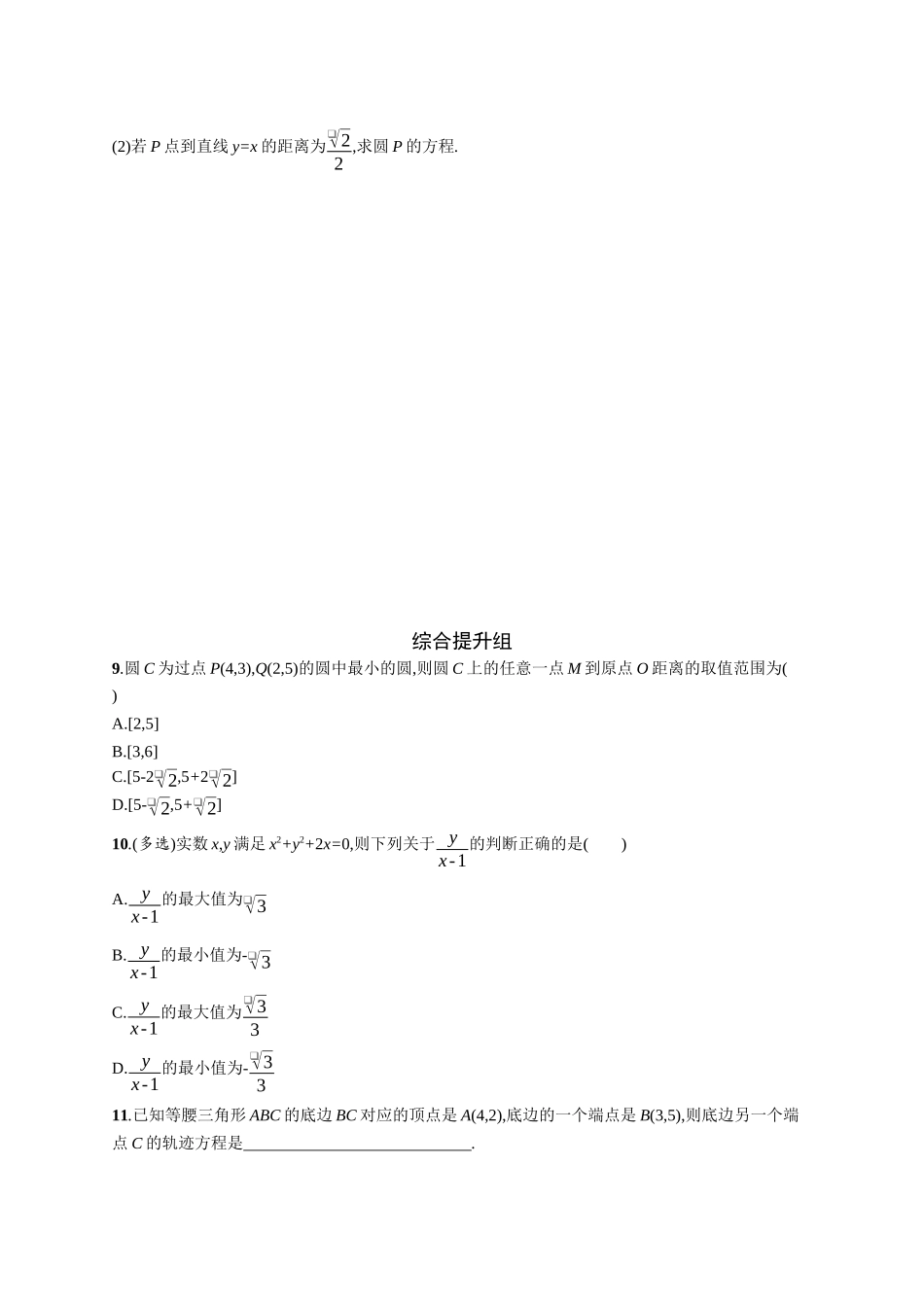 2026年高考总复习优化设计一轮复习数学（广西版）-课时规范练48　圆的方程.docx_第2页