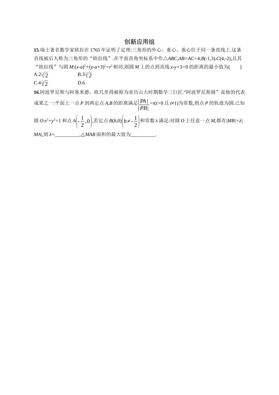 2026年高考总复习优化设计一轮复习数学（广西版）-课时规范练49　直线与圆、圆与圆的位置关系.docx_第3页