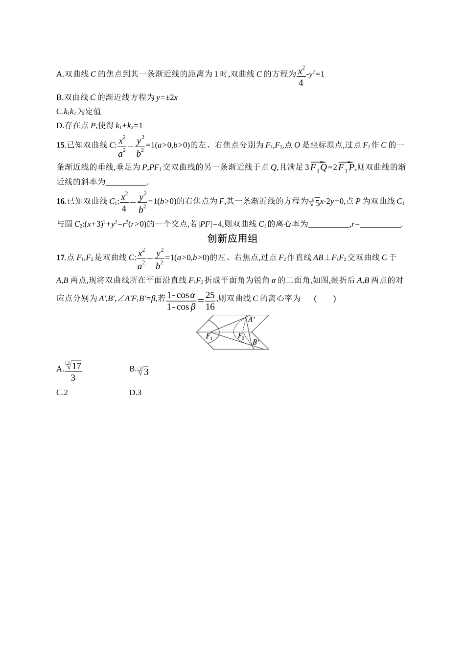 2026年高考总复习优化设计一轮复习数学（广西版）-课时规范练51　双曲线.docx_第3页