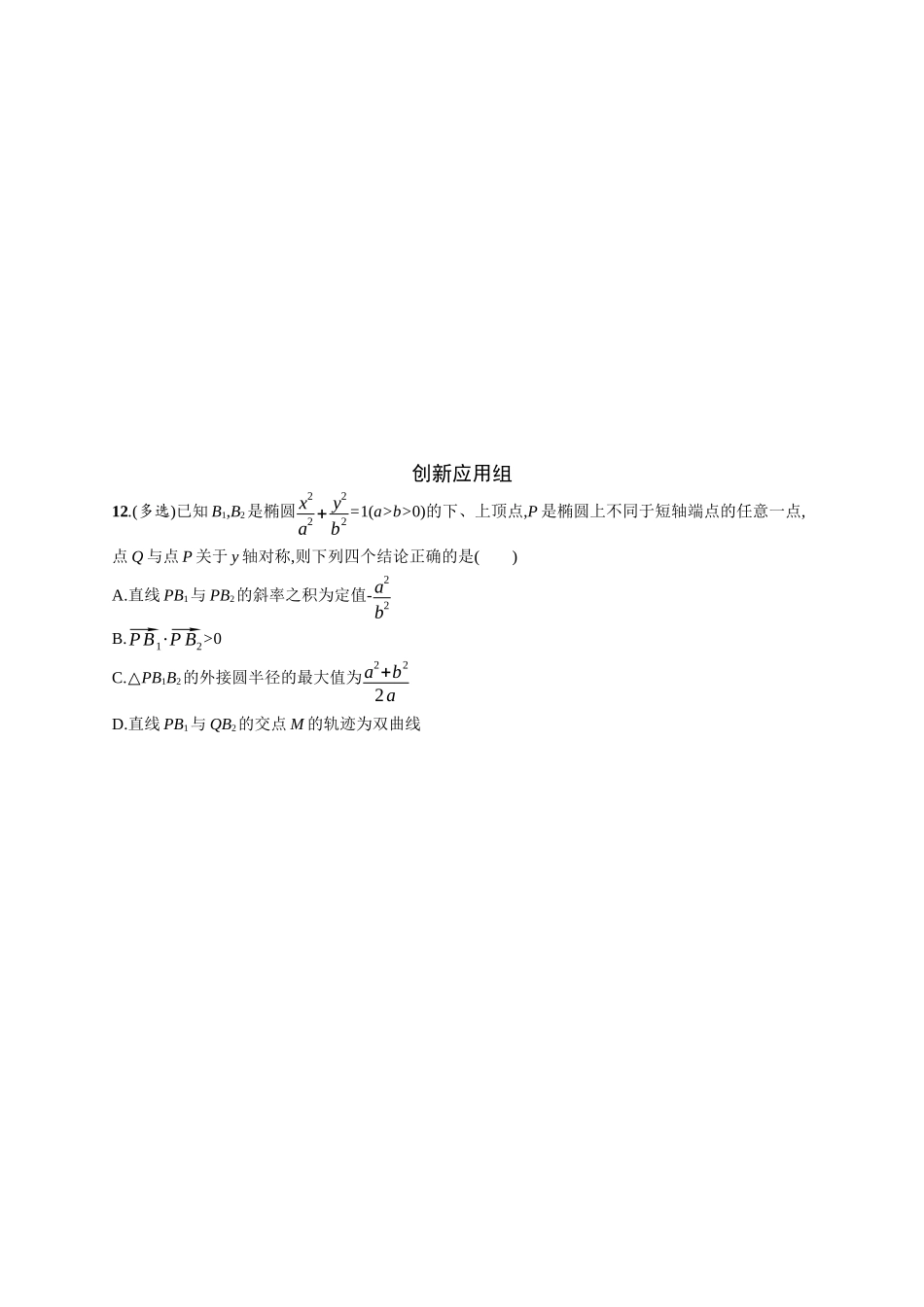 2026年高考总复习优化设计一轮复习数学（广西版）-课时规范练53　直线与圆锥曲线的位置关系.docx_第3页