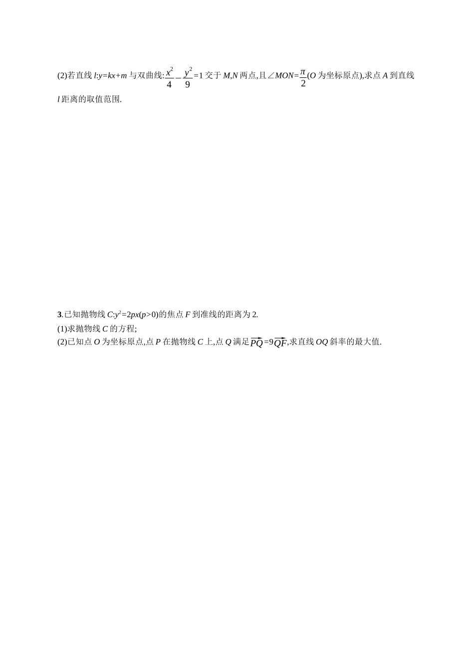 2026年高考总复习优化设计一轮复习数学（广西版）-课时规范练55　求值、最值与范围问题.docx_第2页
