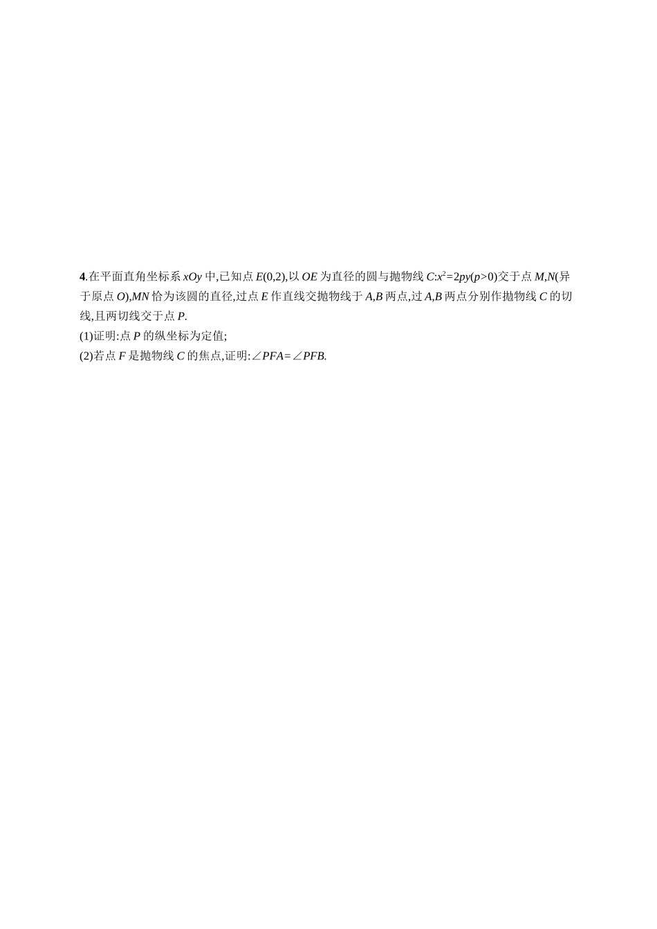 2026年高考总复习优化设计一轮复习数学（广西版）-课时规范练56　证明与探究问题.docx_第3页