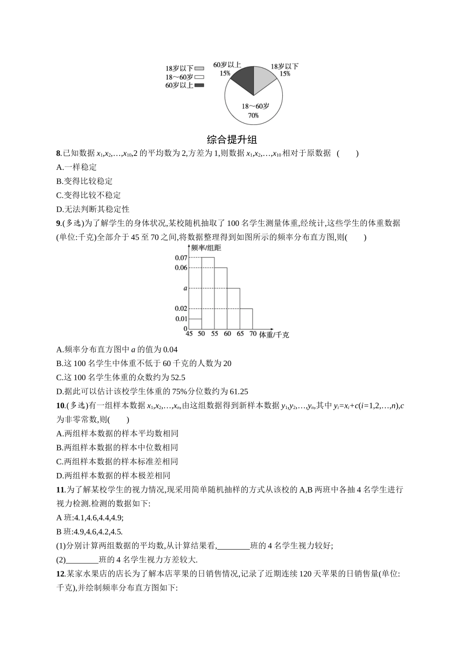 2026年高考总复习优化设计一轮复习数学（广西版）-课时规范练57　统计.docx_第3页