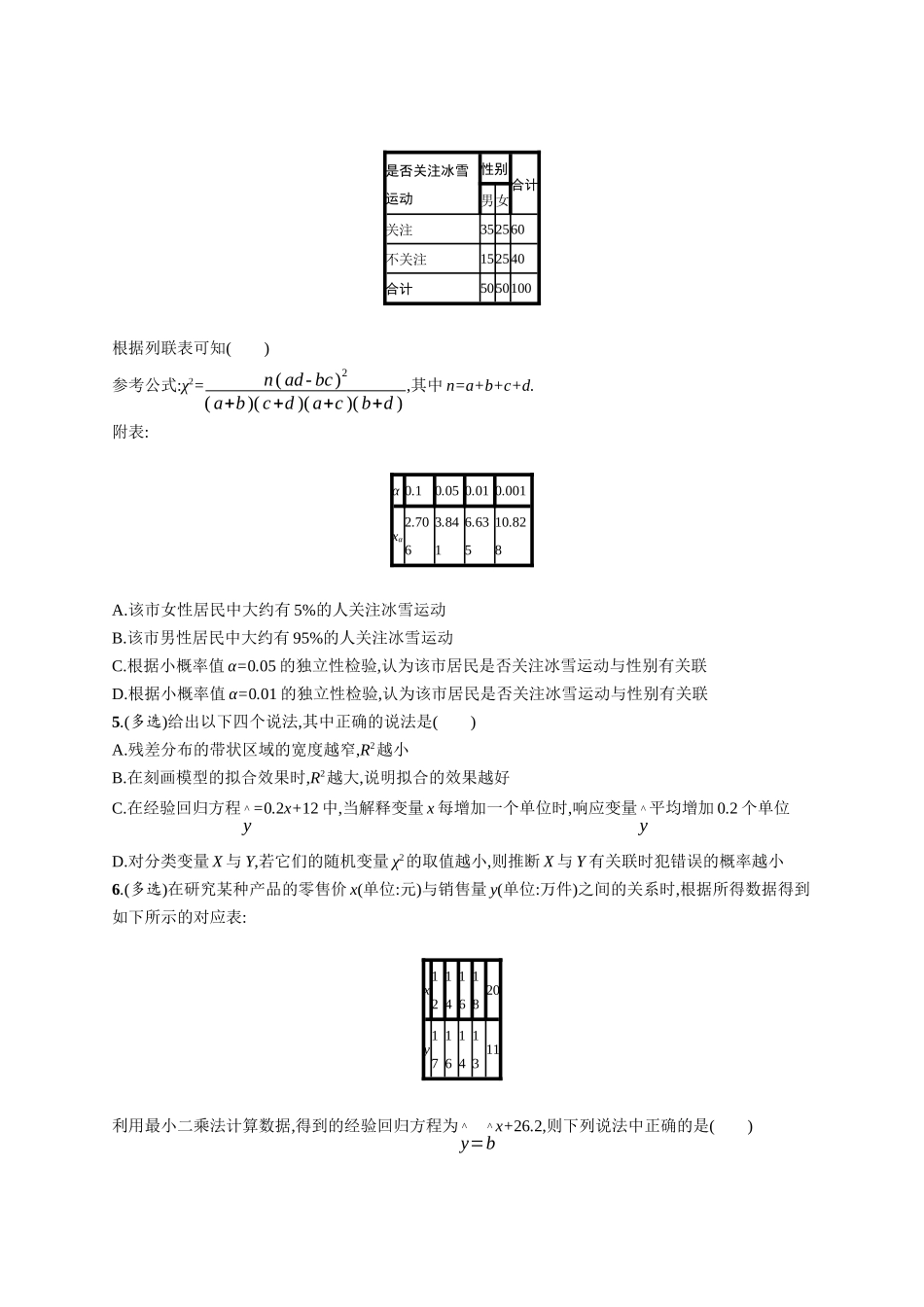 2026年高考总复习优化设计一轮复习数学（广西版）-课时规范练58　成对数据的统计分析.docx_第2页