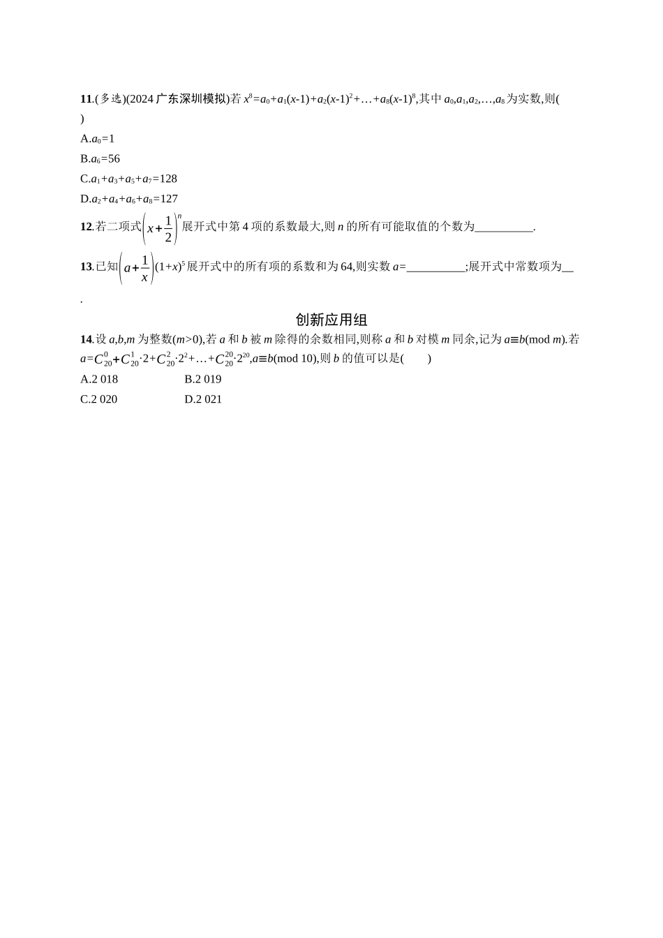 2026年高考总复习优化设计一轮复习数学（广西版）-课时规范练61　二项式定理.docx_第2页