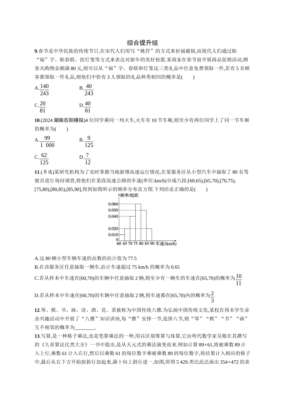 2026年高考总复习优化设计一轮复习数学（广西版）-课时规范练62　随机事件与概率.docx_第2页