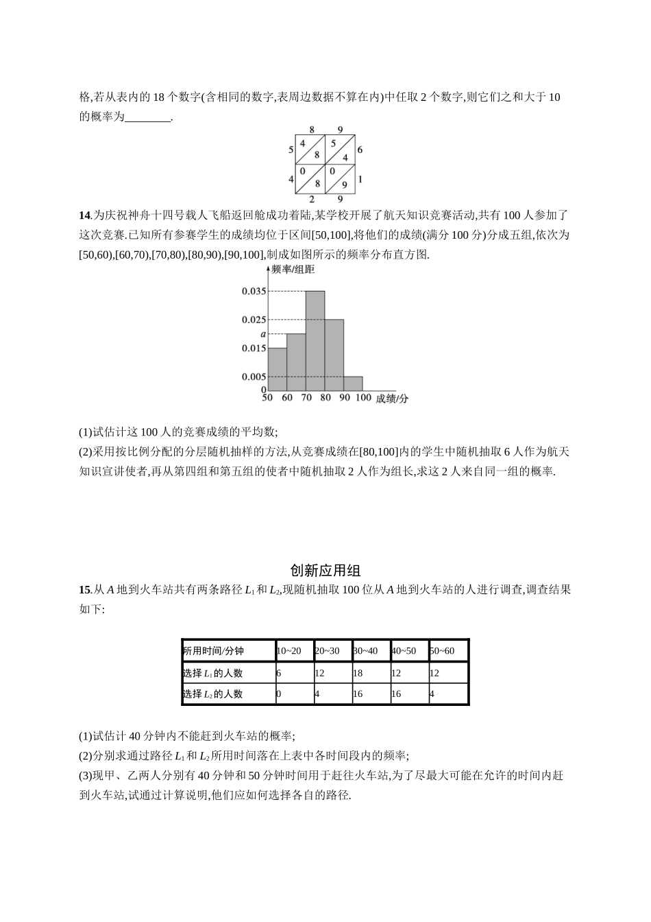 2026年高考总复习优化设计一轮复习数学（广西版）-课时规范练62　随机事件与概率.docx_第3页