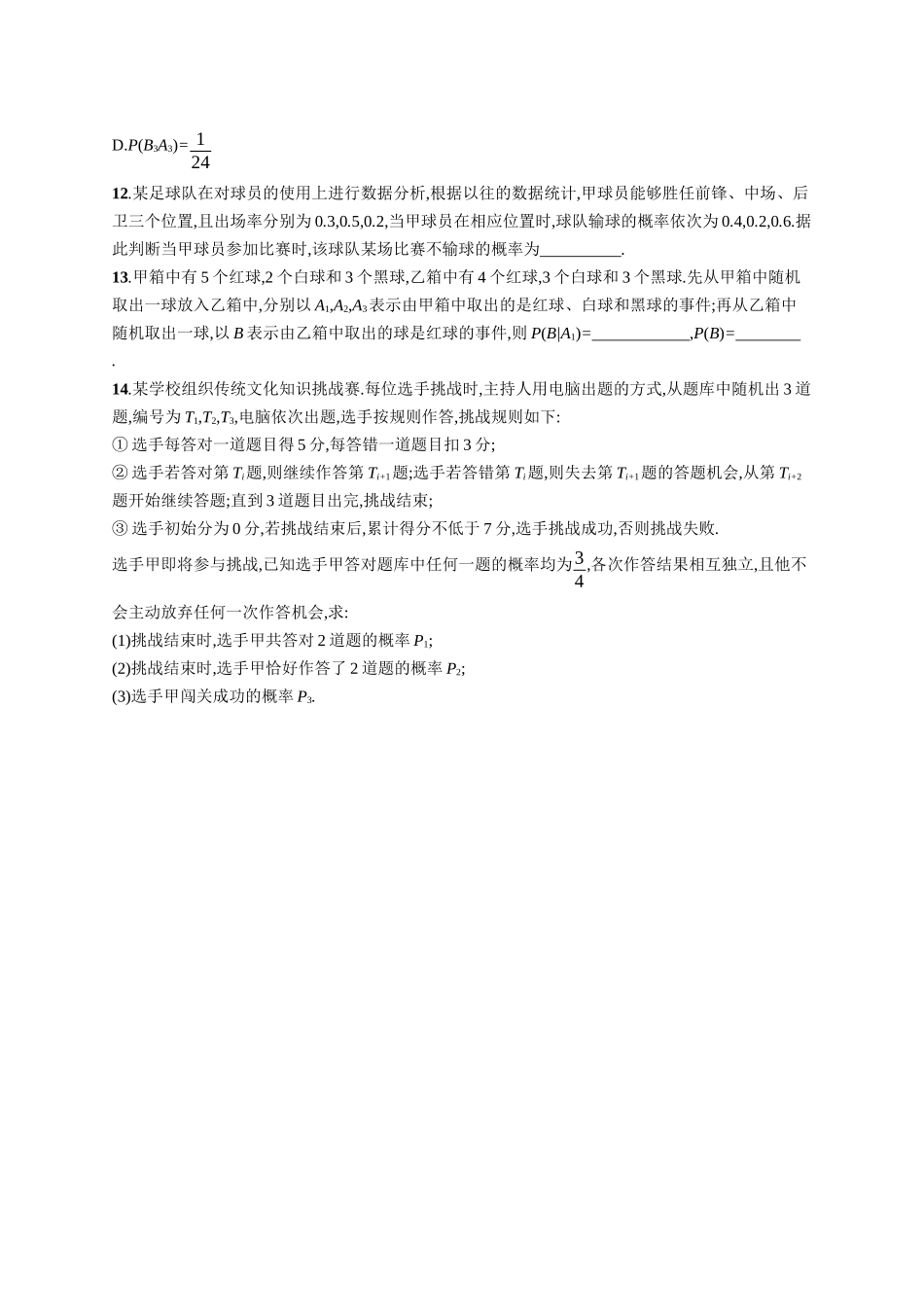 2026年高考总复习优化设计一轮复习数学（广西版）-课时规范练63　事件的相互独立性与条件概率.docx_第3页