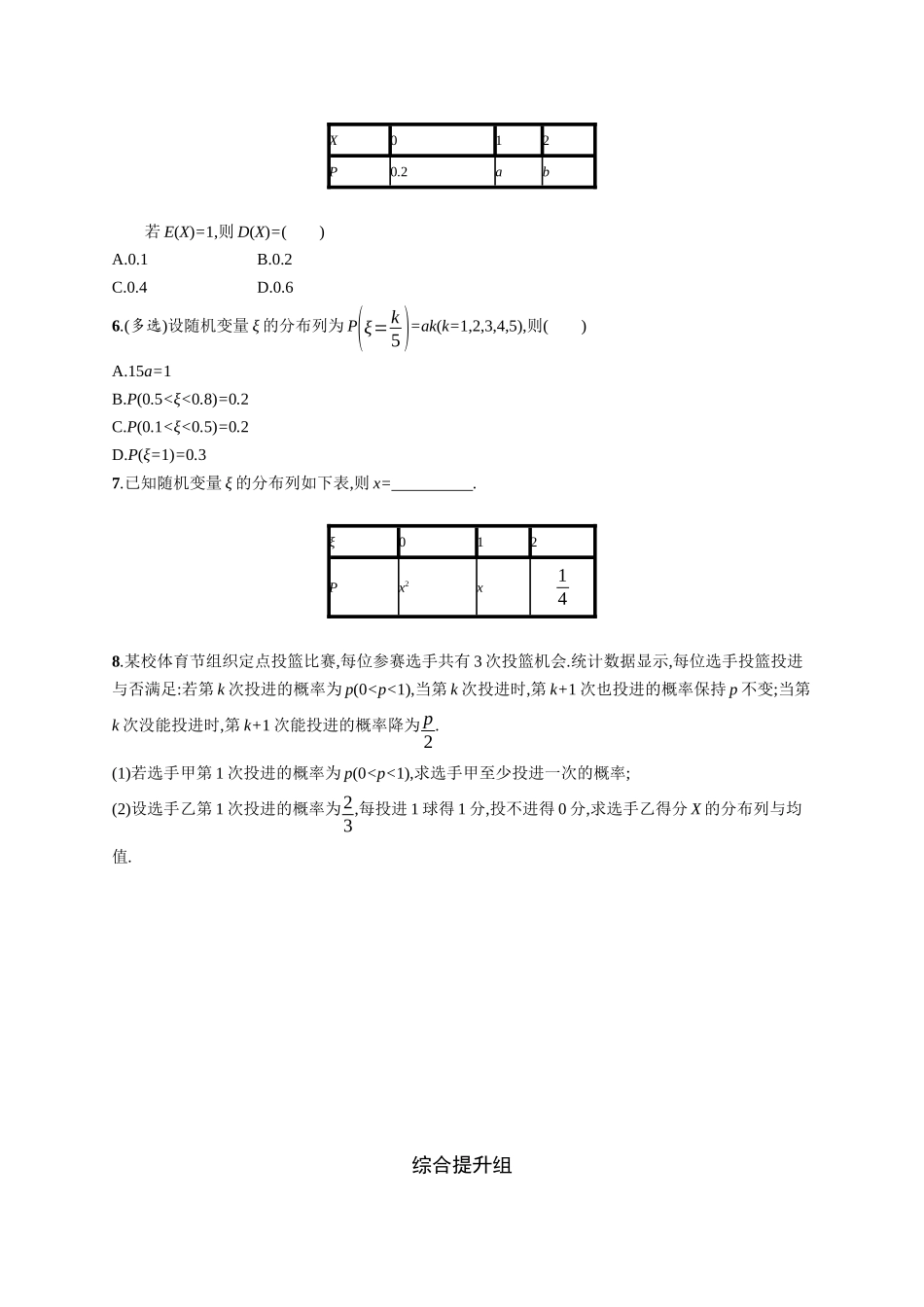 2026年高考总复习优化设计一轮复习数学（广西版）-课时规范练64　离散型随机变量的分布列、均值与方差.docx_第2页