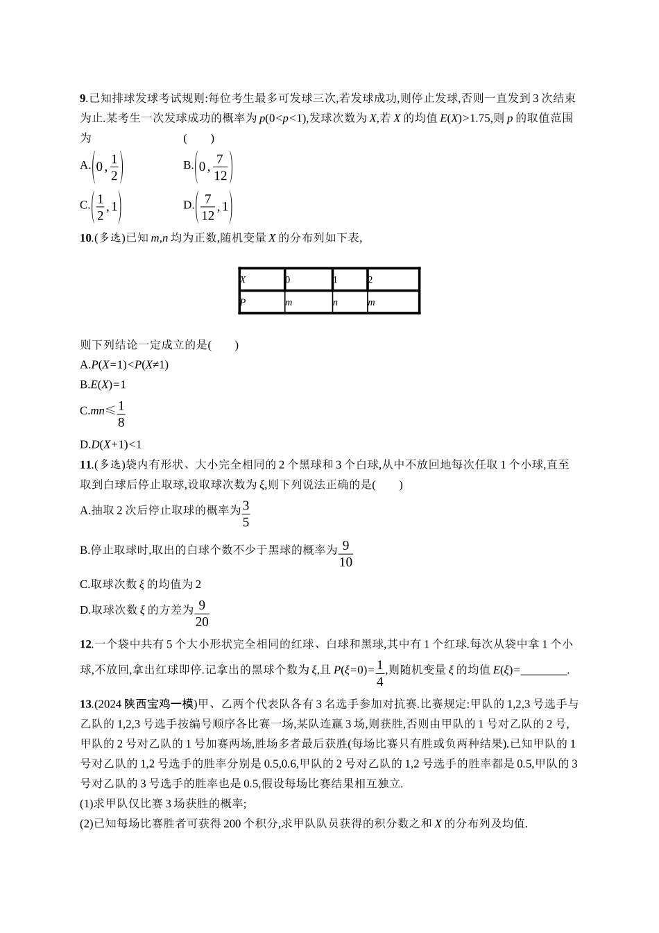 2026年高考总复习优化设计一轮复习数学（广西版）-课时规范练64　离散型随机变量的分布列、均值与方差.docx_第3页