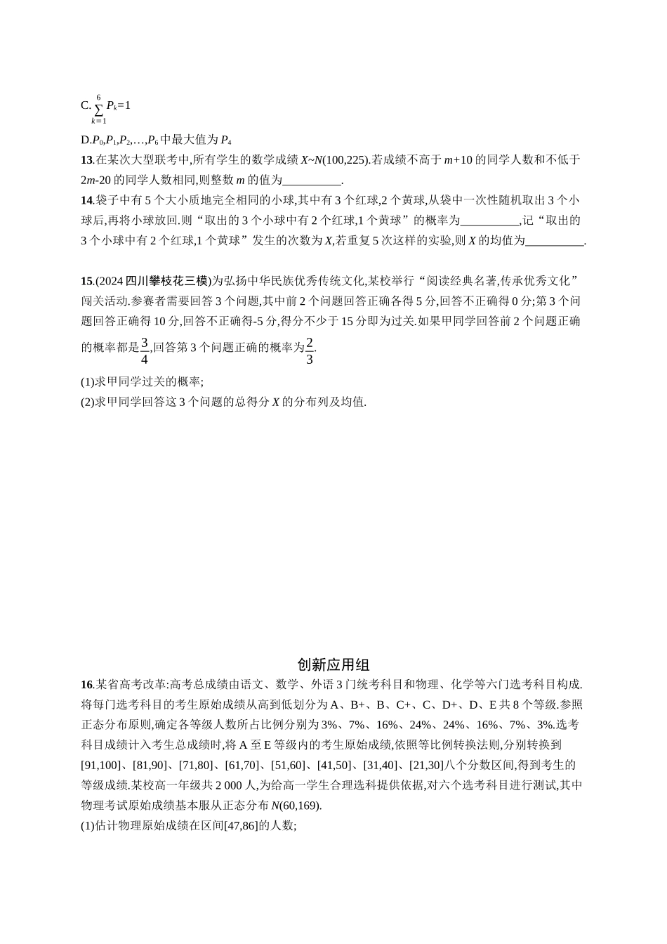 2026年高考总复习优化设计一轮复习数学（广西版）-课时规范练65　二项分布、超几何分布、正态分布.docx_第3页