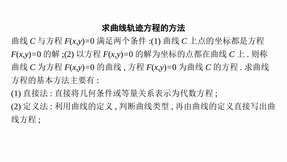 2026年高考总复习优化设计一轮复习数学（广西版）-指点迷津(八).pptx_第2页
