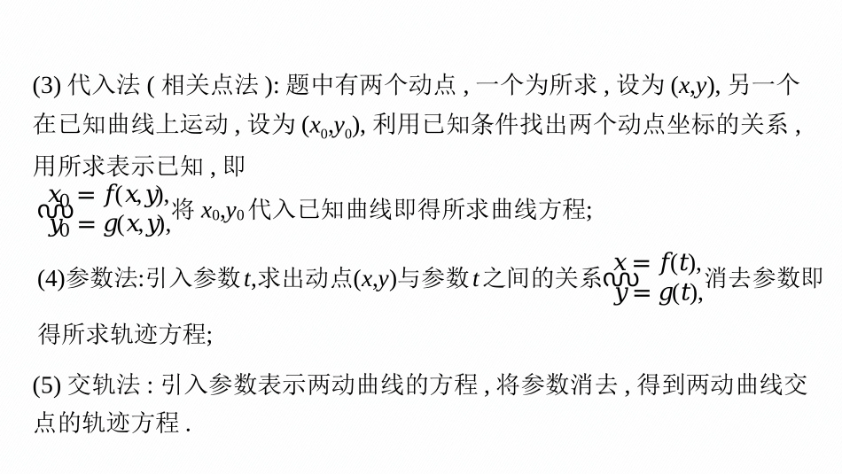 2026年高考总复习优化设计一轮复习数学（广西版）-指点迷津(八).pptx_第3页