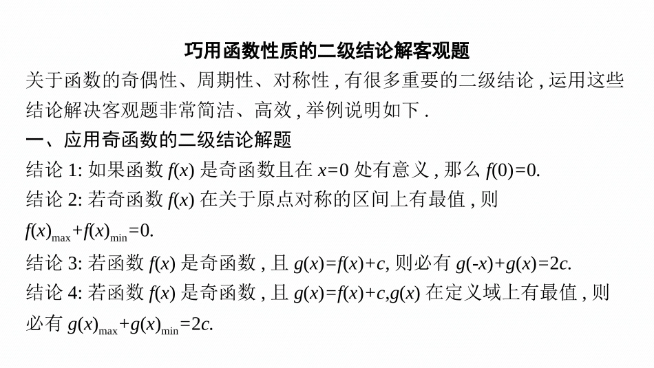 2026年高考总复习优化设计一轮复习数学（广西版）-指点迷津(二).pptx_第2页