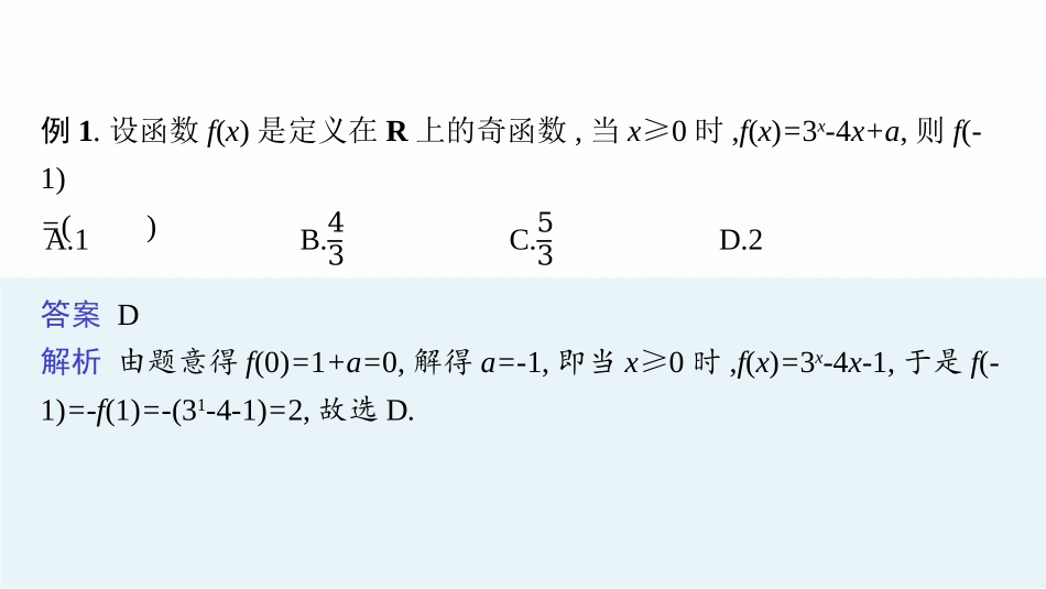 2026年高考总复习优化设计一轮复习数学（广西版）-指点迷津(二).pptx_第3页