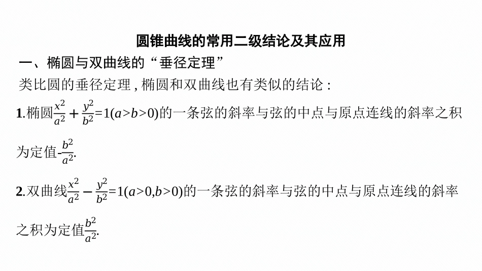 2026年高考总复习优化设计一轮复习数学（广西版）-指点迷津(九).pptx_第2页