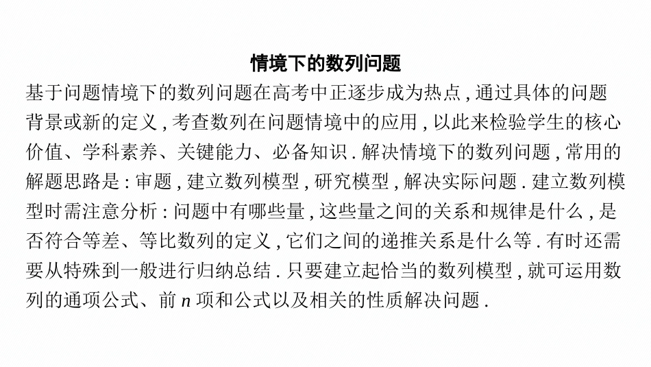 2026年高考总复习优化设计一轮复习数学（广西版）-指点迷津(六).pptx_第2页