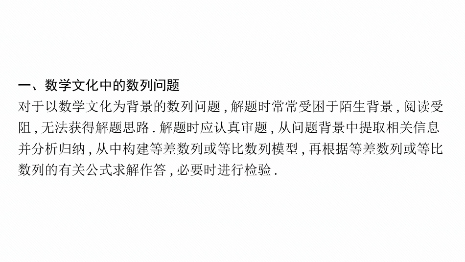 2026年高考总复习优化设计一轮复习数学（广西版）-指点迷津(六).pptx_第3页