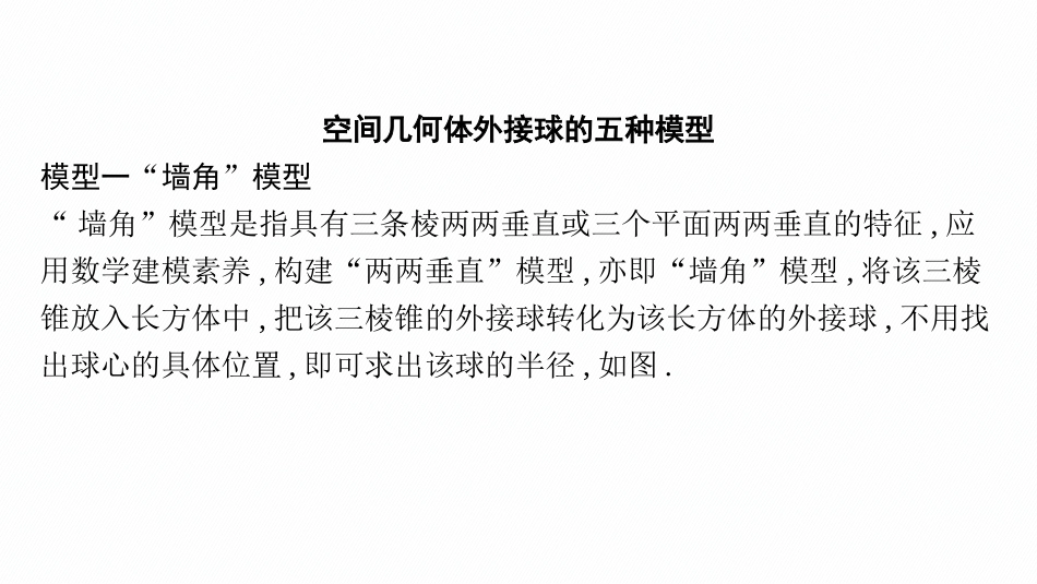 2026年高考总复习优化设计一轮复习数学（广西版）-指点迷津(七).pptx_第2页