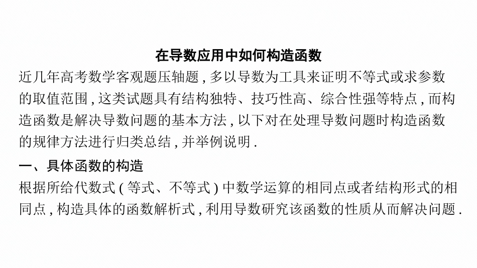2026年高考总复习优化设计一轮复习数学（广西版）-指点迷津(三).pptx_第2页