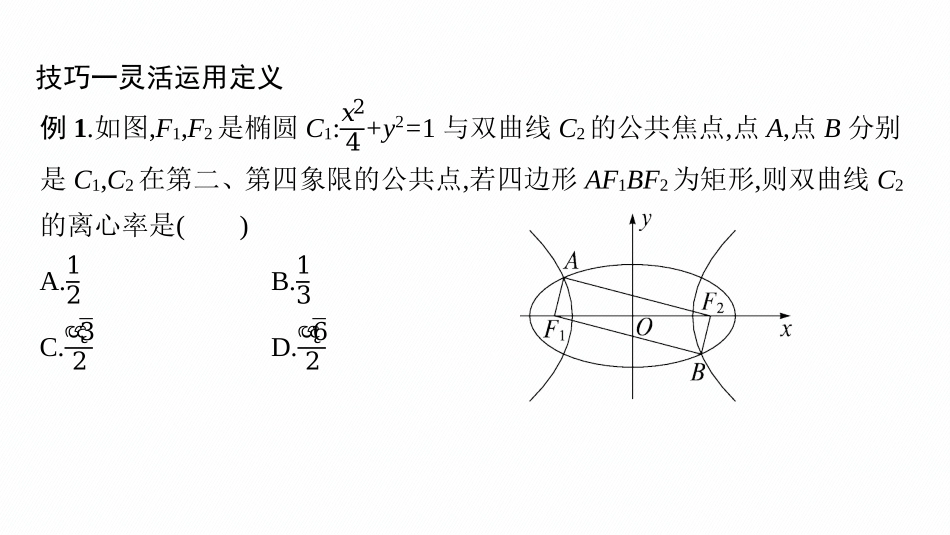 2026年高考总复习优化设计一轮复习数学（广西版）-指点迷津(十).pptx_第3页