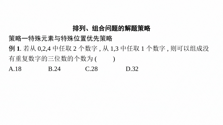 2026年高考总复习优化设计一轮复习数学（广西版）-指点迷津(十一).pptx_第2页