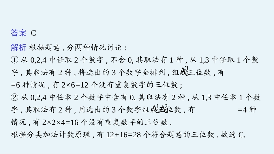 2026年高考总复习优化设计一轮复习数学（广西版）-指点迷津(十一).pptx_第3页