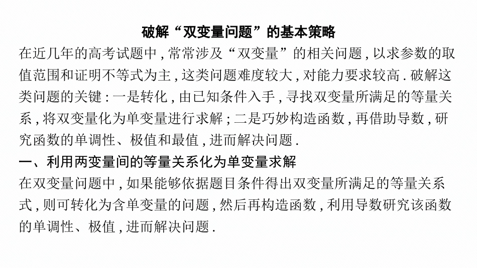 2026年高考总复习优化设计一轮复习数学（广西版）-指点迷津(四).pptx_第2页