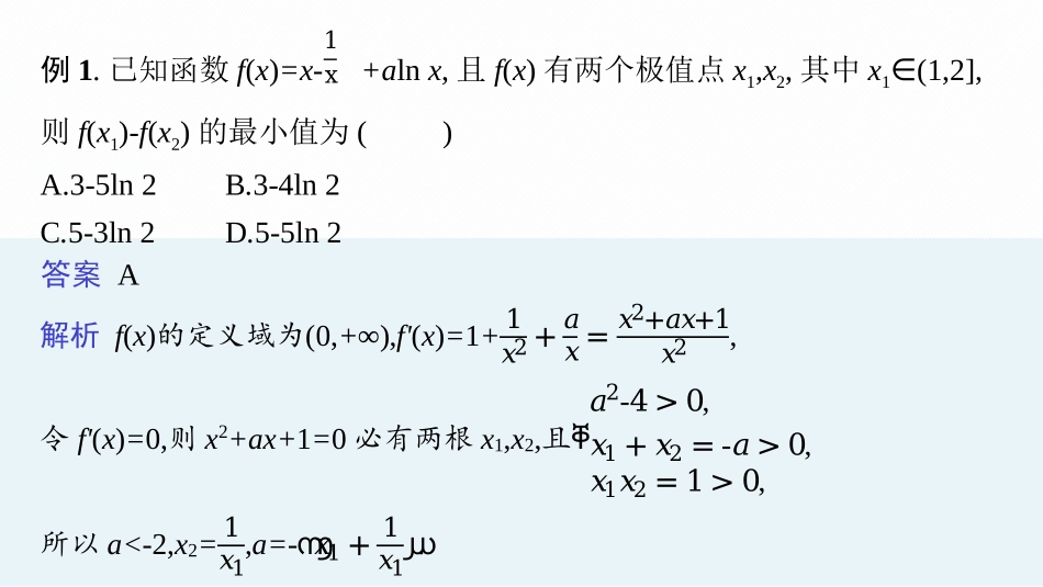 2026年高考总复习优化设计一轮复习数学（广西版）-指点迷津(四).pptx_第3页