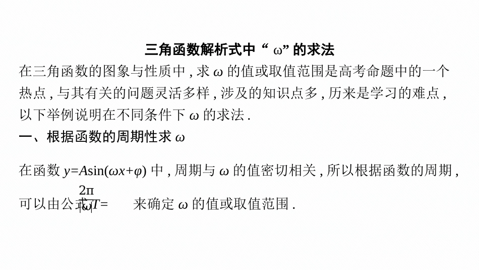 2026年高考总复习优化设计一轮复习数学（广西版）-指点迷津(五).pptx_第2页